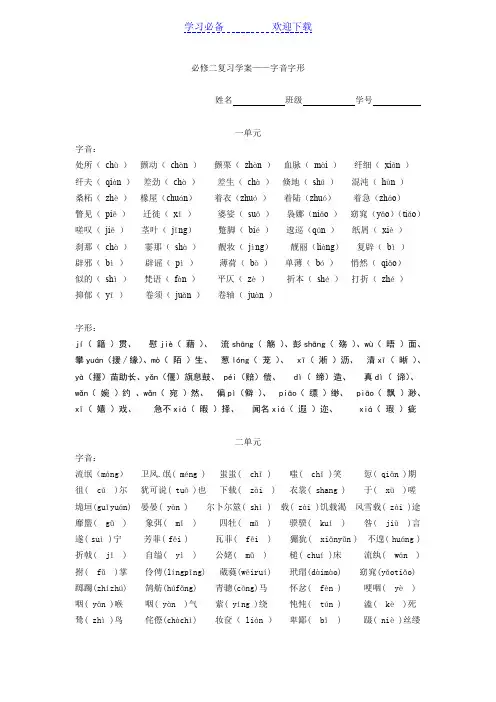高中语文必修二字音字形