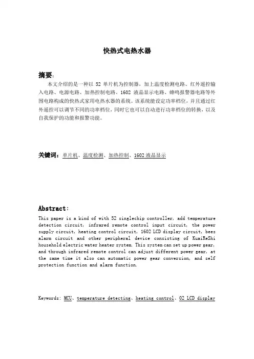 电热水器设计报告
