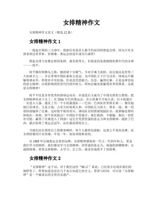 女排精神作文