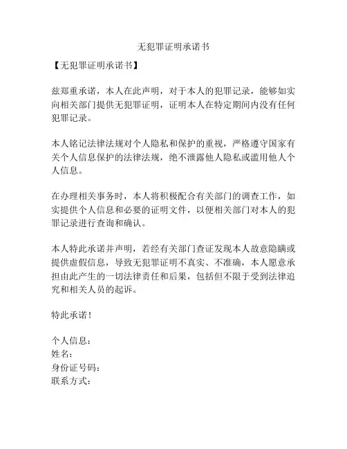 无犯罪证明承诺书