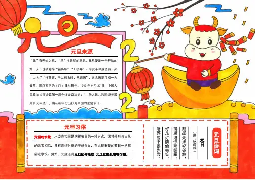 新年元旦手抄报模板(附A4线稿)可打印涂色