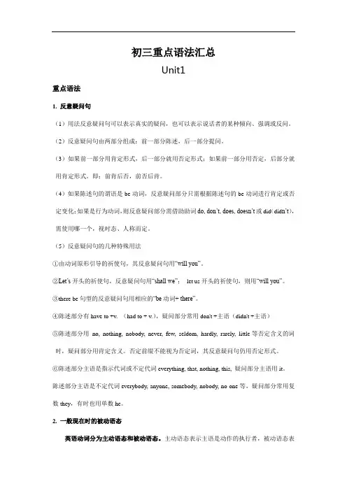 北师大版初三英语重点语法汇总