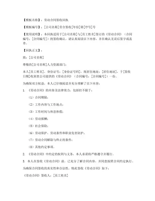 劳动合同签收回执模板