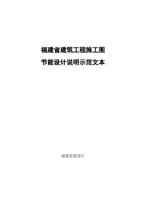 ZY-福建省建筑工程施工图.doc