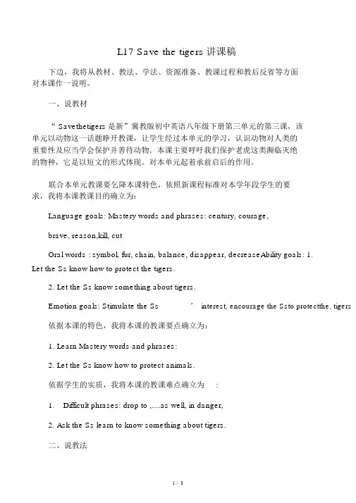 冀教版英语八下Lesson17说课稿