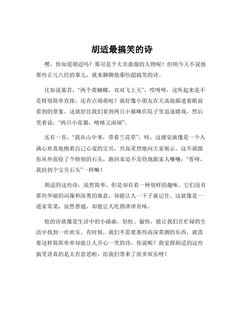 胡适最搞笑的诗