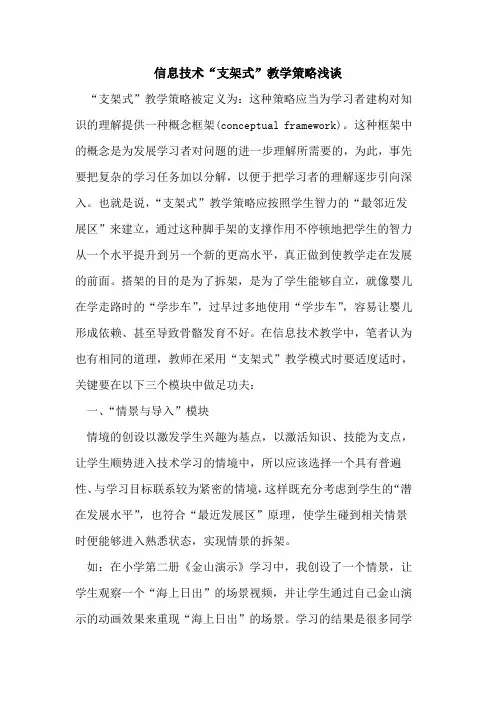 信息技术“支架式”教学策略