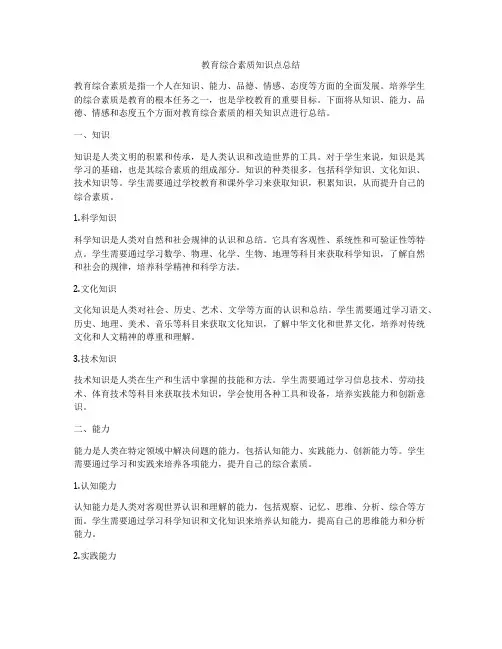 教育综合素质知识点总结