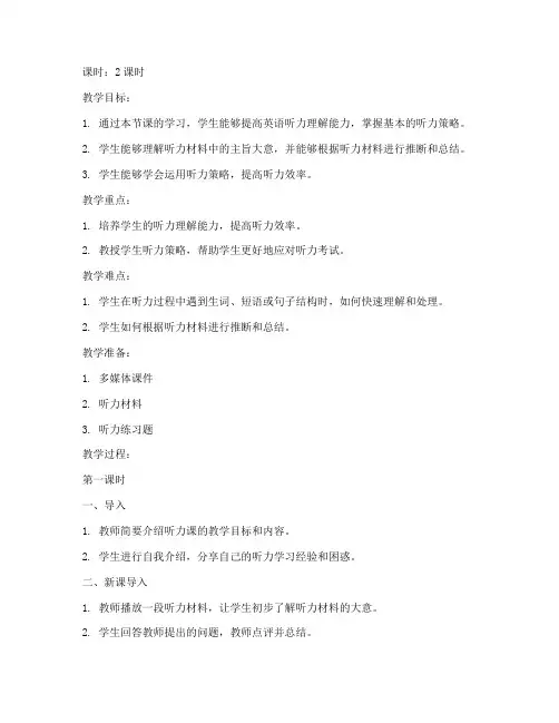 大学英语2听力课教案