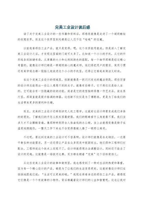 完美工业设计读后感