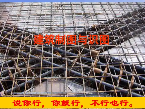 教学课件 建筑制图与识图(第二版) 肖明和