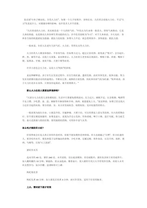 夏季什么样的人爱上火