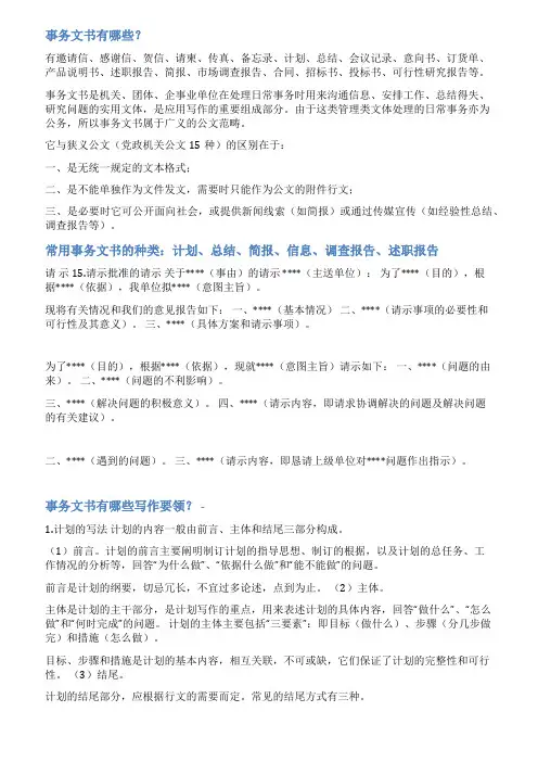 常用的事务文书范文