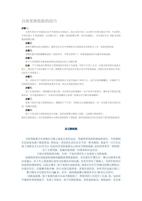 自己换轮胎