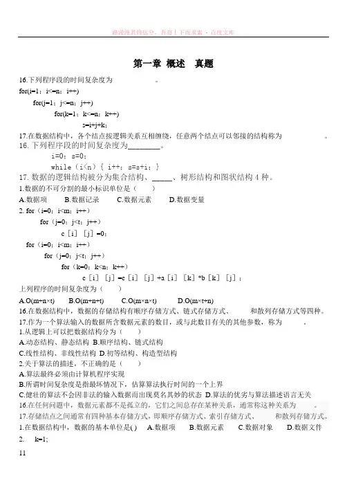 数据结构真题分类整理