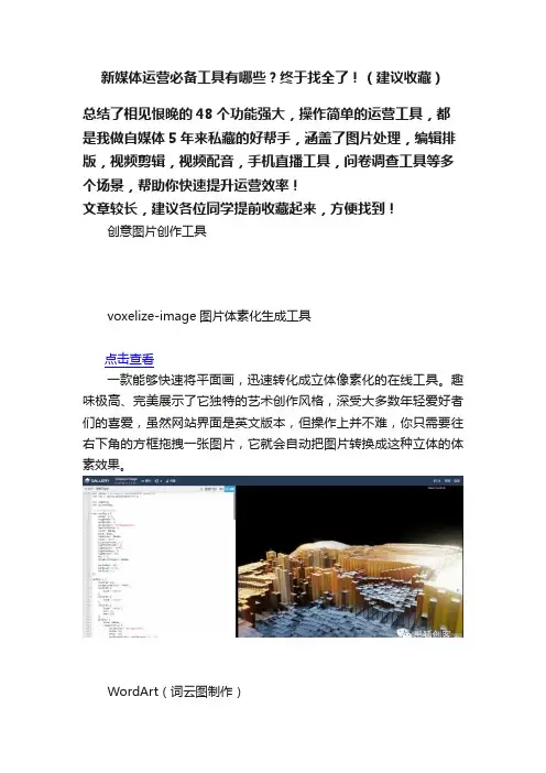 新媒体运营必备工具有哪些？终于找全了！?（建议收藏）