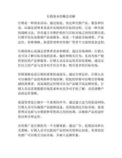 行销基本的概念讲解