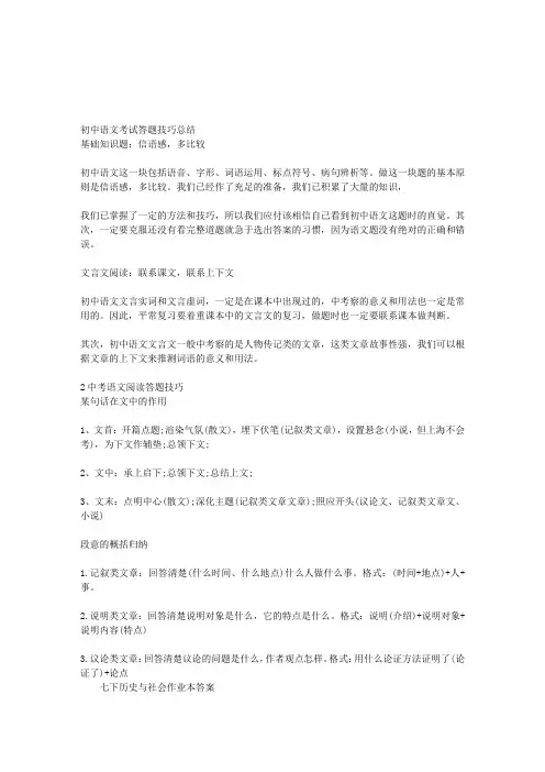 【初中语文】七下历史与社会作业本答案