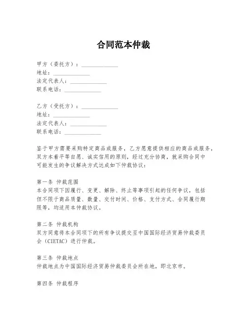 合同范本仲裁