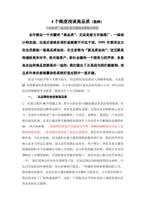 4个维度浅谈高品质(陈董讲话提纲)@0