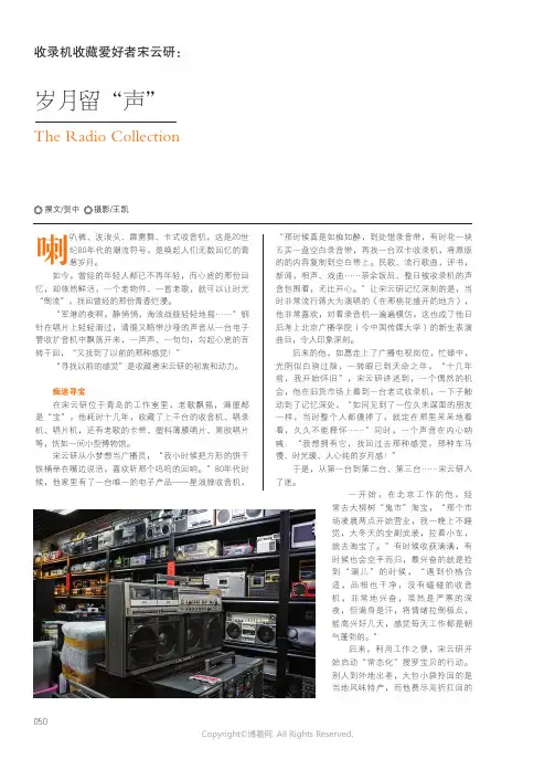 人物：收录机收藏爱好者宋云研：岁月留“声”