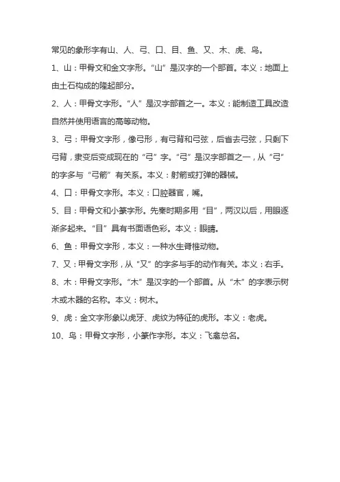 常见的象形字五年级