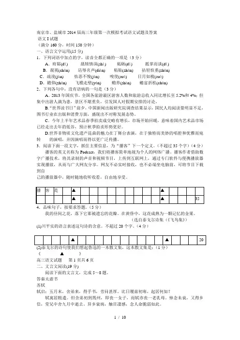 南京市盐城市2014届高三年级第一次模拟考试语文试卷及答案