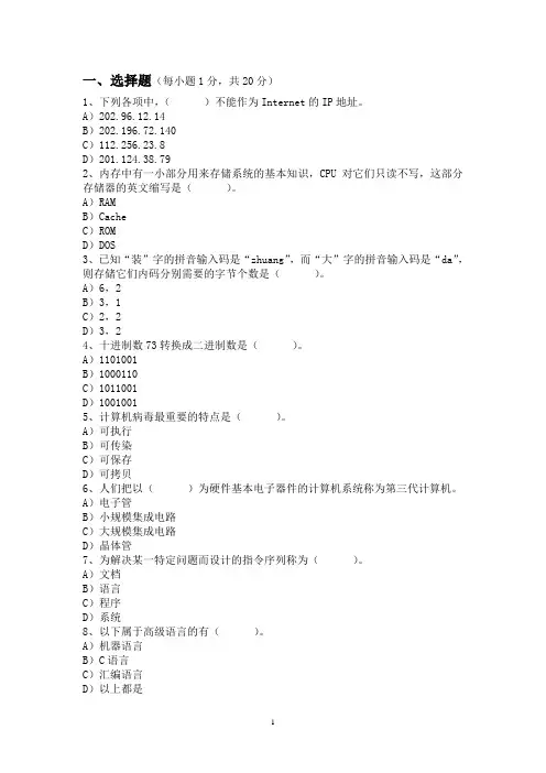 全国计算机等级考试一级B练习