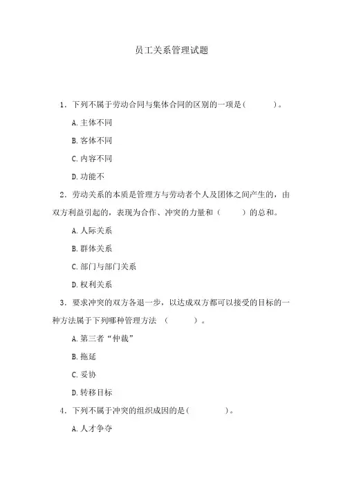 员工关系管理试题