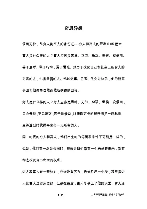 奇思异想