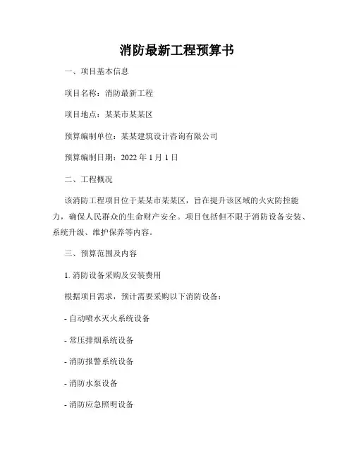 消防最新工程预算书
