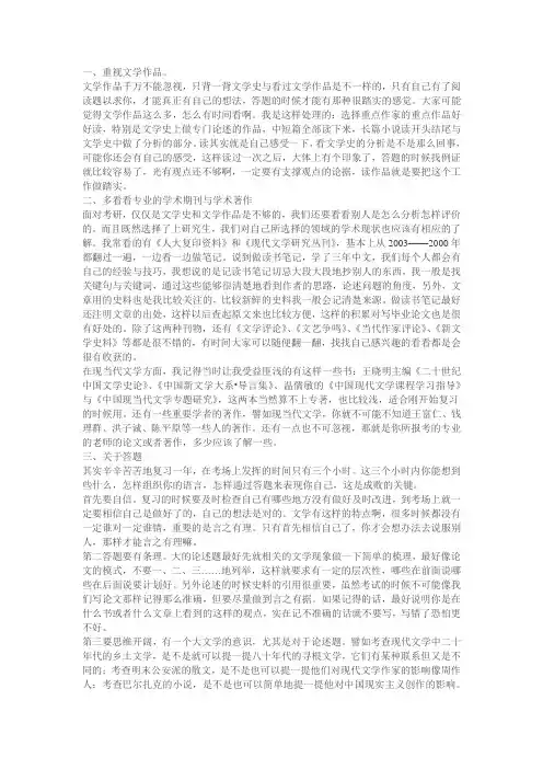 北师大文学考研经验分享