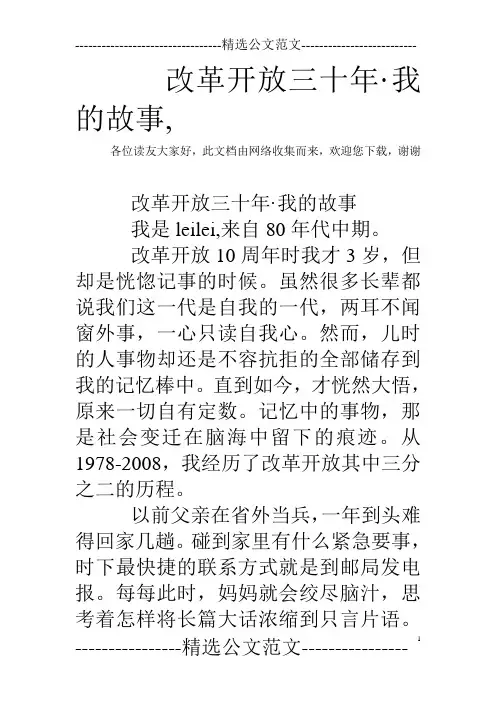 改革开放三十年·我的故事,
