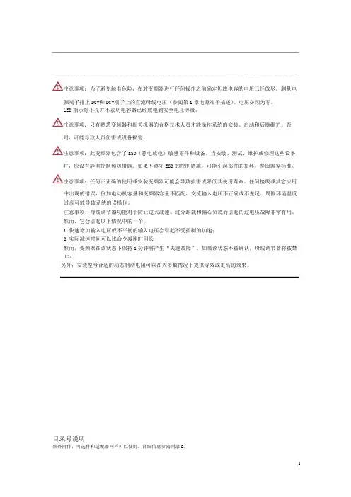 变频器说明书