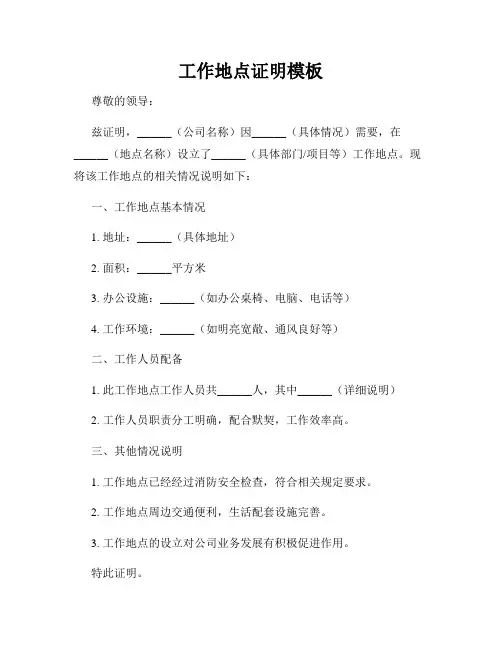 工作地点证明模板