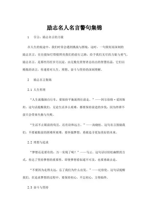 【励志名言】励志名人名言警句集锦