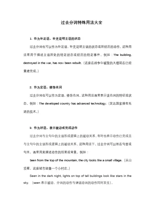 过去分词特殊用法大全