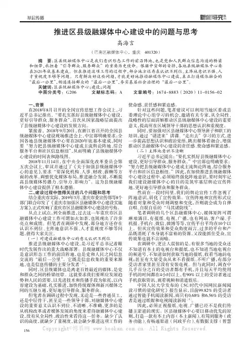 推进区县级融媒体中心建设中的问题与思考