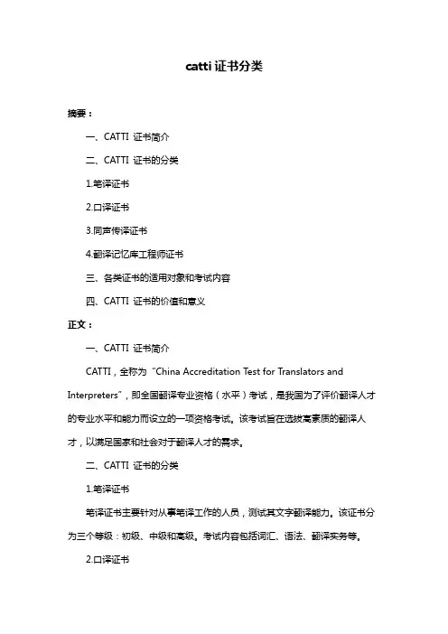 catti证书分类