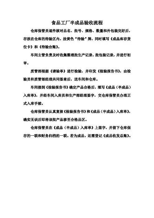 食品工厂半成品验收流程