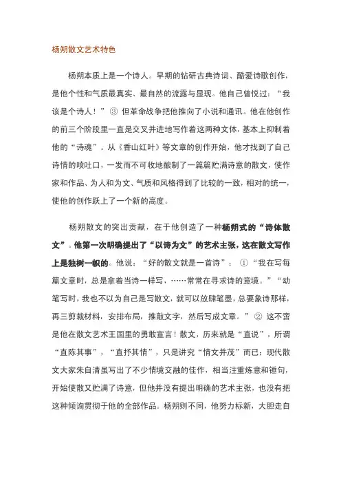 杨朔散文艺术特色