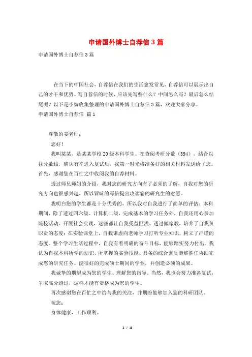 申请国外博士自荐信3篇