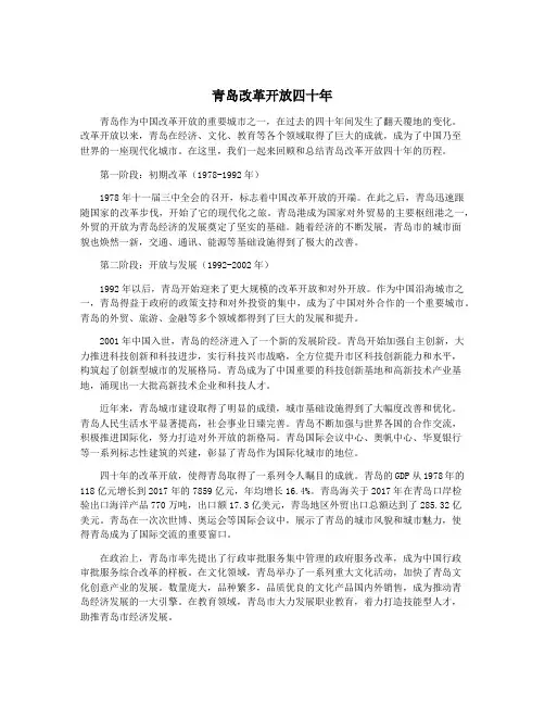 青岛改革开放四十年