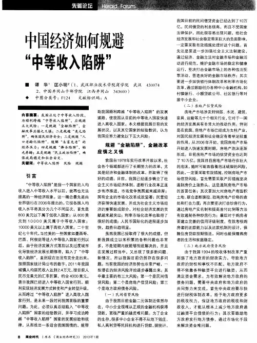 中国经济如何规避“中等收入陷阱”