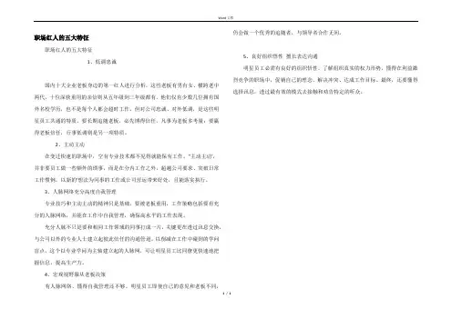 职场红人的五大特征