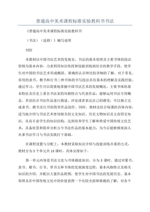 普通高中美术课程标准实验教科书书法