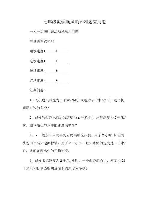七年级数学顺风顺水难题应用题