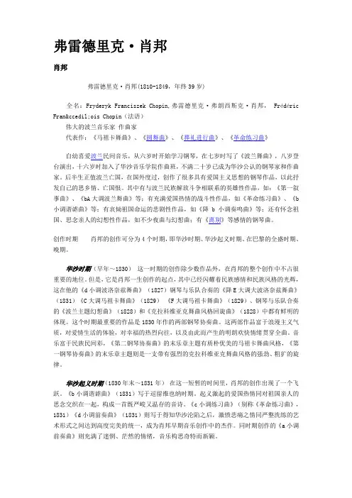 肖邦
