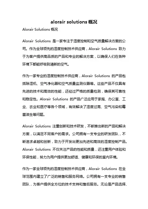 alorair solutions概况