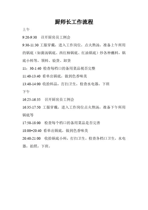 厨师长工作流程